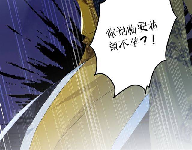 《花颜策》漫画最新章节第52话 为了你我什么都愿意做免费下拉式在线观看章节第【83】张图片