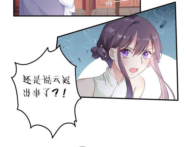 《花颜策》漫画最新章节第53话 退婚成功免费下拉式在线观看章节第【16】张图片