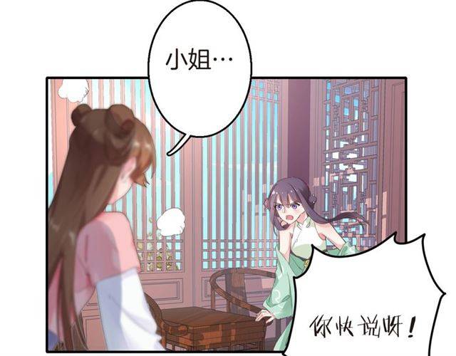 《花颜策》漫画最新章节第53话 退婚成功免费下拉式在线观看章节第【17】张图片