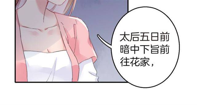 《花颜策》漫画最新章节第53话 退婚成功免费下拉式在线观看章节第【19】张图片