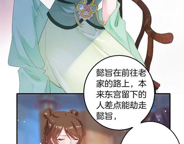 《花颜策》漫画最新章节第53话 退婚成功免费下拉式在线观看章节第【22】张图片