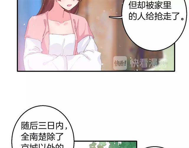 《花颜策》漫画最新章节第53话 退婚成功免费下拉式在线观看章节第【23】张图片