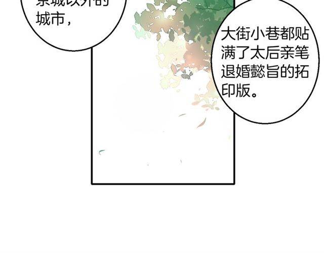 《花颜策》漫画最新章节第53话 退婚成功免费下拉式在线观看章节第【24】张图片