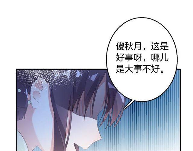 《花颜策》漫画最新章节第53话 退婚成功免费下拉式在线观看章节第【41】张图片