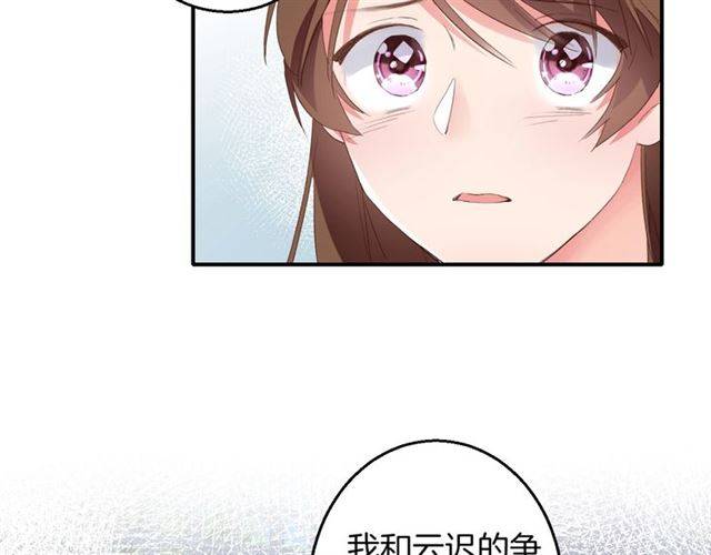 《花颜策》漫画最新章节第53话 退婚成功免费下拉式在线观看章节第【43】张图片