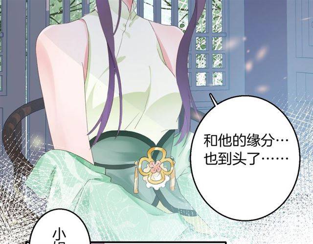 《花颜策》漫画最新章节第53话 退婚成功免费下拉式在线观看章节第【45】张图片