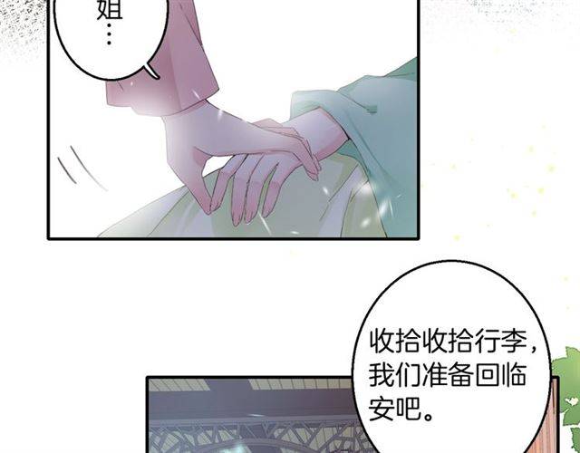 《花颜策》漫画最新章节第53话 退婚成功免费下拉式在线观看章节第【46】张图片