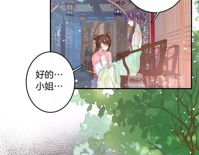 《花颜策》漫画最新章节第53话 退婚成功免费下拉式在线观看章节第【47】张图片