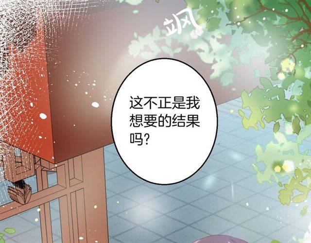 《花颜策》漫画最新章节第53话 退婚成功免费下拉式在线观看章节第【48】张图片