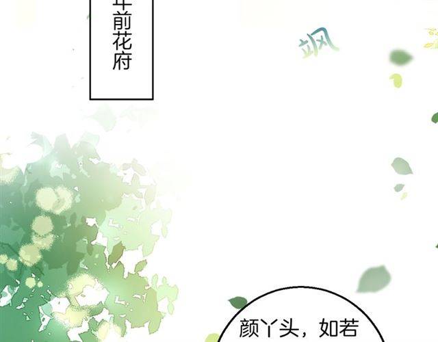 《花颜策》漫画最新章节第53话 退婚成功免费下拉式在线观看章节第【51】张图片