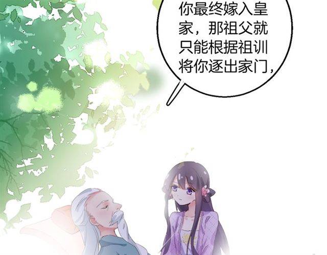 《花颜策》漫画最新章节第53话 退婚成功免费下拉式在线观看章节第【52】张图片