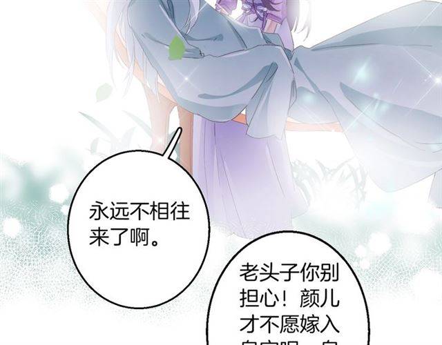 《花颜策》漫画最新章节第53话 退婚成功免费下拉式在线观看章节第【53】张图片