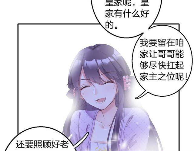 《花颜策》漫画最新章节第53话 退婚成功免费下拉式在线观看章节第【54】张图片