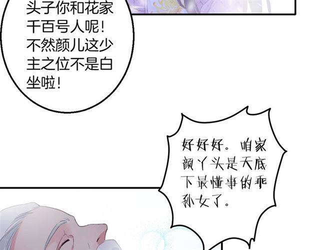 《花颜策》漫画最新章节第53话 退婚成功免费下拉式在线观看章节第【55】张图片