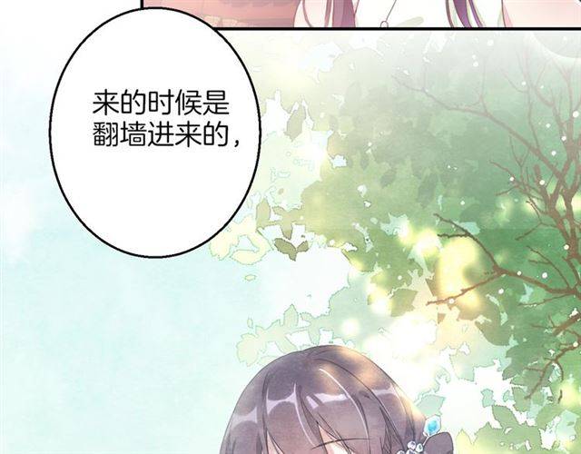 《花颜策》漫画最新章节第53话 退婚成功免费下拉式在线观看章节第【74】张图片