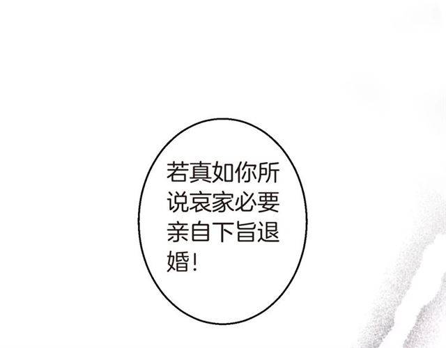 《花颜策》漫画最新章节第53话 退婚成功免费下拉式在线观看章节第【9】张图片