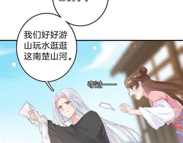 《花颜策》漫画最新章节第一季完结 云迟你要等我！免费下拉式在线观看章节第【21】张图片