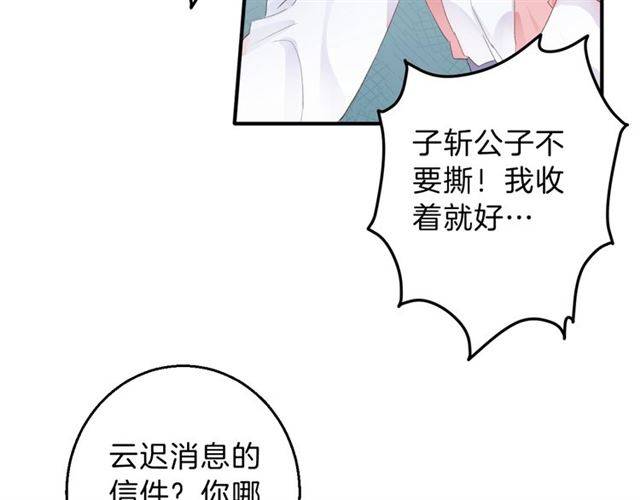 《花颜策》漫画最新章节第一季完结 云迟你要等我！免费下拉式在线观看章节第【23】张图片