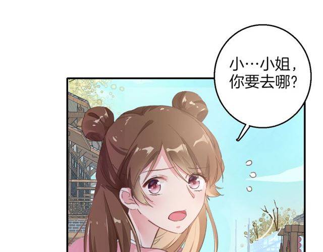 《花颜策》漫画最新章节第一季完结 云迟你要等我！免费下拉式在线观看章节第【32】张图片