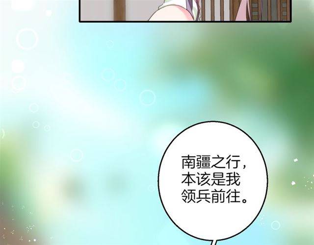 《花颜策》漫画最新章节第一季完结 云迟你要等我！免费下拉式在线观看章节第【39】张图片