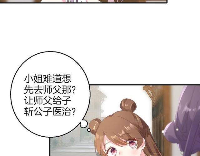 《花颜策》漫画最新章节第一季完结 云迟你要等我！免费下拉式在线观看章节第【43】张图片