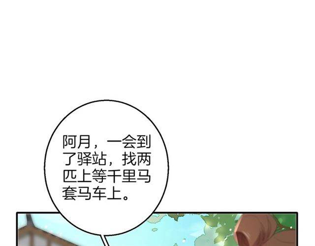 《花颜策》漫画最新章节第一季完结 云迟你要等我！免费下拉式在线观看章节第【49】张图片