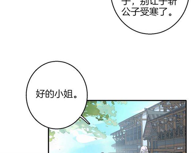 《花颜策》漫画最新章节第一季完结 云迟你要等我！免费下拉式在线观看章节第【51】张图片