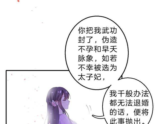 《花颜策》漫画最新章节番外 花颜的决心免费下拉式在线观看章节第【11】张图片