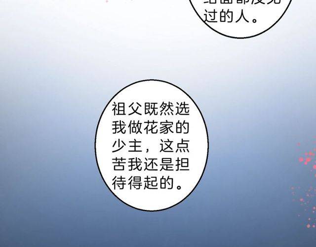 《花颜策》漫画最新章节番外 花颜的决心免费下拉式在线观看章节第【16】张图片