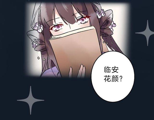 《花颜策》漫画最新章节番外 花颜的决心免费下拉式在线观看章节第【18】张图片