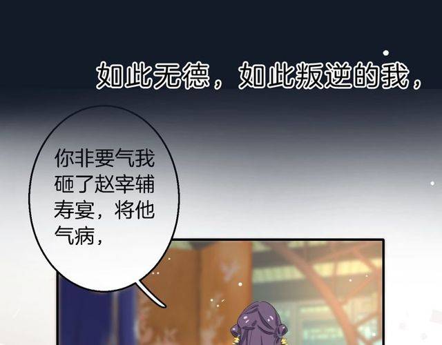 《花颜策》漫画最新章节番外 花颜的决心免费下拉式在线观看章节第【42】张图片