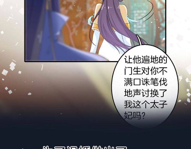 《花颜策》漫画最新章节番外 花颜的决心免费下拉式在线观看章节第【43】张图片