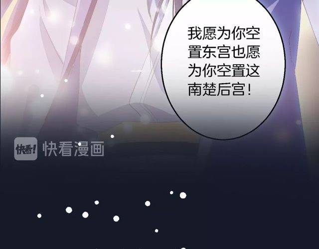 《花颜策》漫画最新章节番外 花颜的决心免费下拉式在线观看章节第【46】张图片