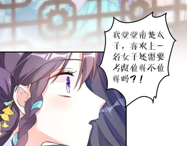 《花颜策》漫画最新章节番外 花颜的决心免费下拉式在线观看章节第【57】张图片