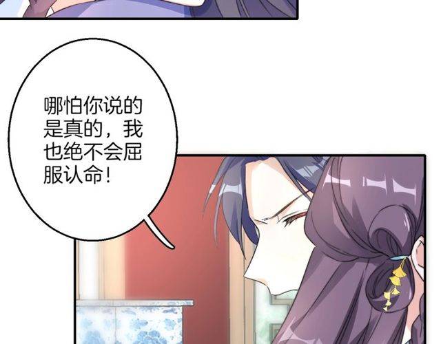 《花颜策》漫画最新章节番外 花颜的决心免费下拉式在线观看章节第【58】张图片