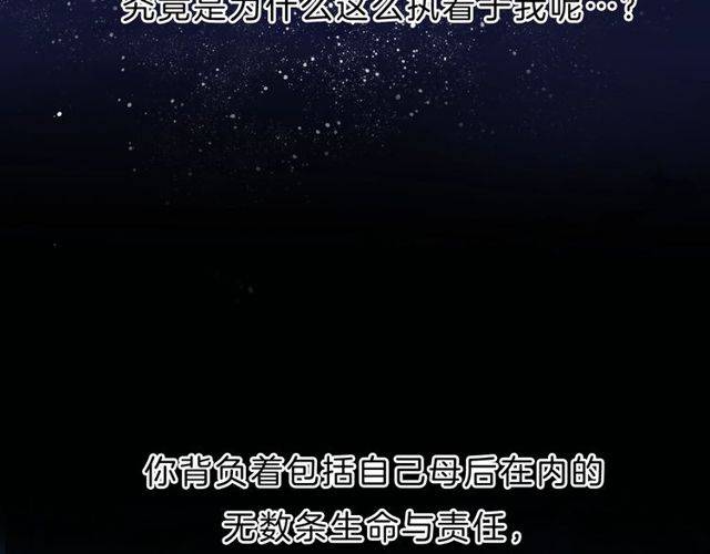 《花颜策》漫画最新章节番外 花颜的决心免费下拉式在线观看章节第【65】张图片