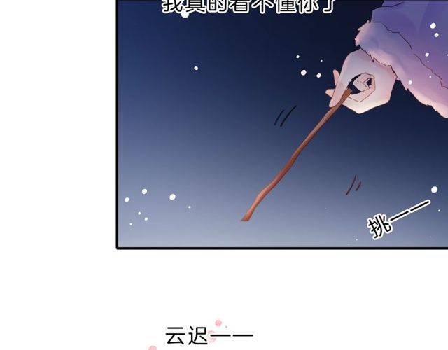 《花颜策》漫画最新章节番外 花颜的决心免费下拉式在线观看章节第【69】张图片