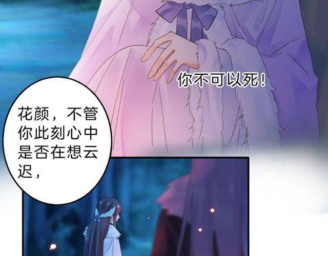 《花颜策》漫画最新章节番外 花颜的决心免费下拉式在线观看章节第【75】张图片