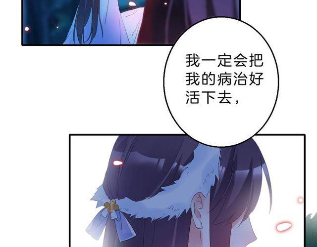 《花颜策》漫画最新章节番外 花颜的决心免费下拉式在线观看章节第【76】张图片