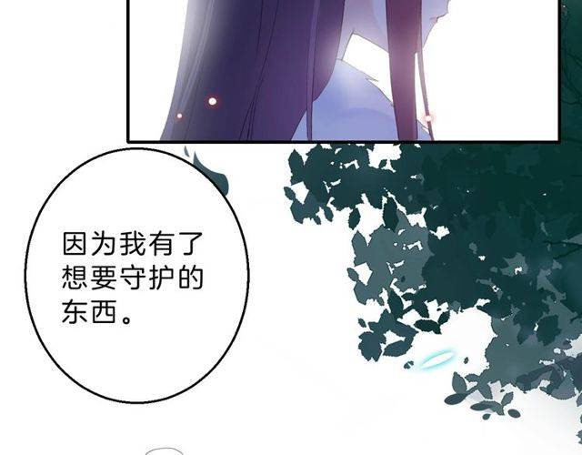 《花颜策》漫画最新章节番外 花颜的决心免费下拉式在线观看章节第【77】张图片