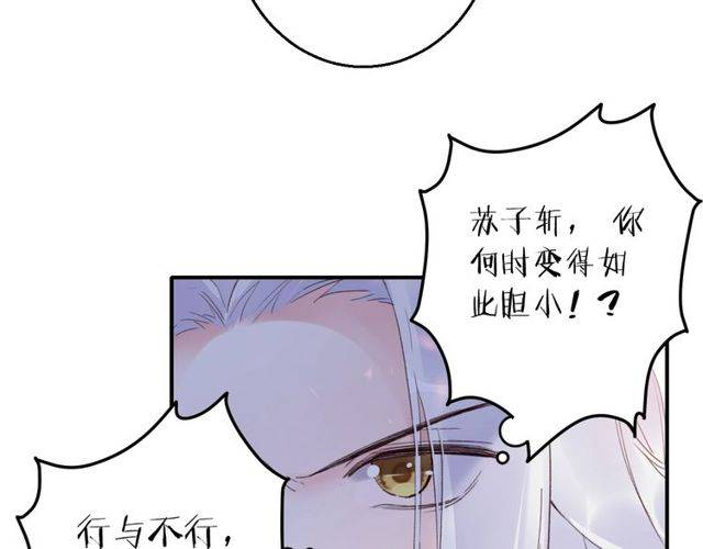 《花颜策》漫画最新章节第二季第1话 桃花谷与你相遇免费下拉式在线观看章节第【28】张图片