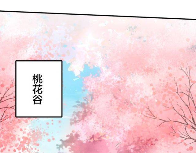 《花颜策》漫画最新章节第二季第1话 桃花谷与你相遇免费下拉式在线观看章节第【53】张图片