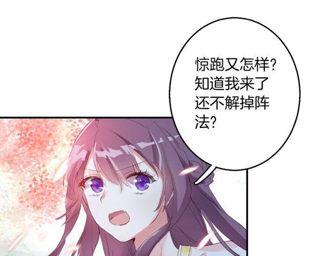 《花颜策》漫画最新章节第二季第1话 桃花谷与你相遇免费下拉式在线观看章节第【55】张图片