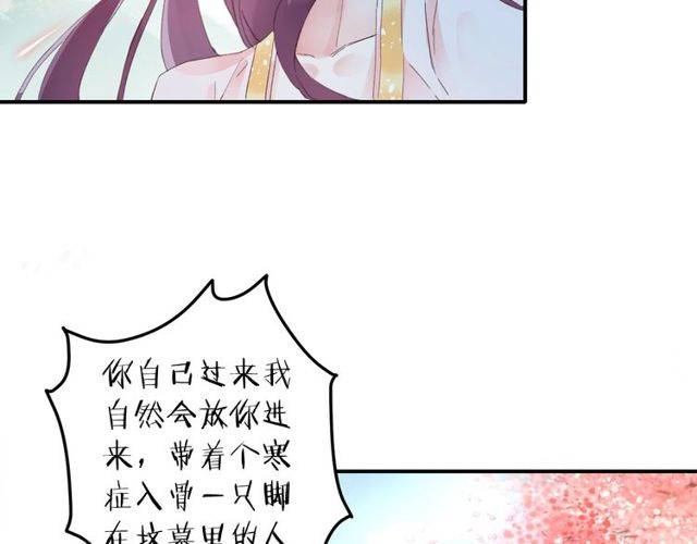 《花颜策》漫画最新章节第二季第1话 桃花谷与你相遇免费下拉式在线观看章节第【56】张图片