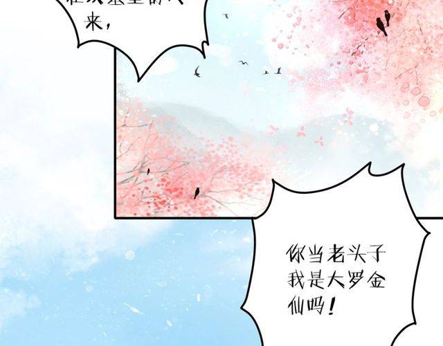 《花颜策》漫画最新章节第二季第1话 桃花谷与你相遇免费下拉式在线观看章节第【57】张图片