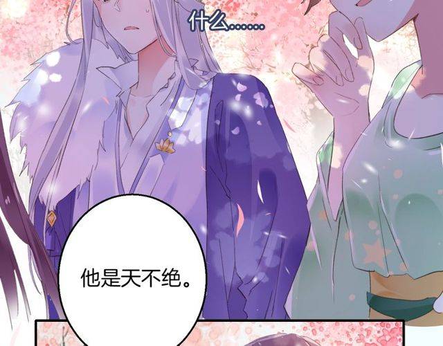 《花颜策》漫画最新章节第二季第1话 桃花谷与你相遇免费下拉式在线观看章节第【59】张图片