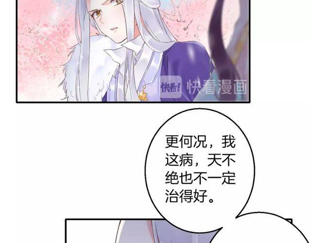 《花颜策》漫画最新章节第二季第1话 桃花谷与你相遇免费下拉式在线观看章节第【68】张图片