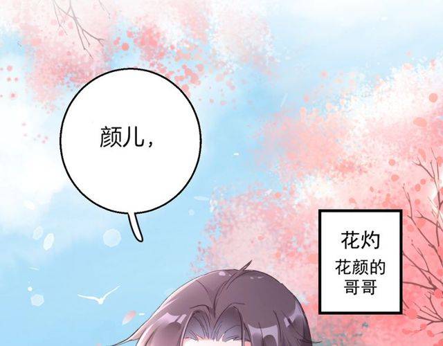 《花颜策》漫画最新章节第二季第1话 桃花谷与你相遇免费下拉式在线观看章节第【82】张图片