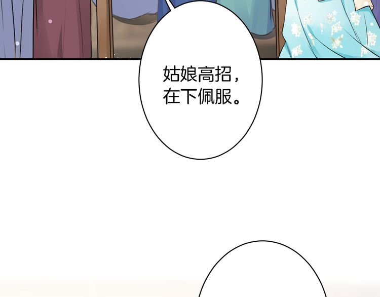 《花颜策》漫画最新章节第6话 太子妃惊现高超赌技！免费下拉式在线观看章节第【15】张图片