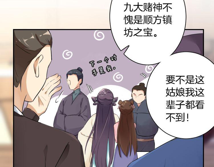 《花颜策》漫画最新章节第6话 太子妃惊现高超赌技！免费下拉式在线观看章节第【16】张图片